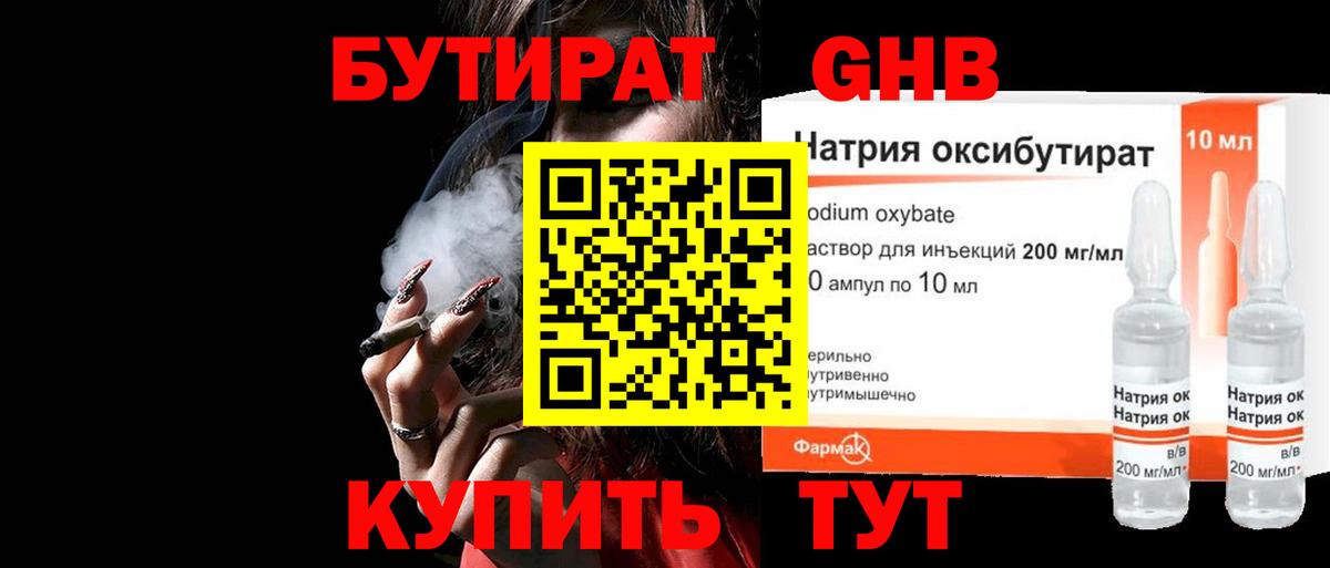 Аша  Бутират 99%  Вход с VPN 