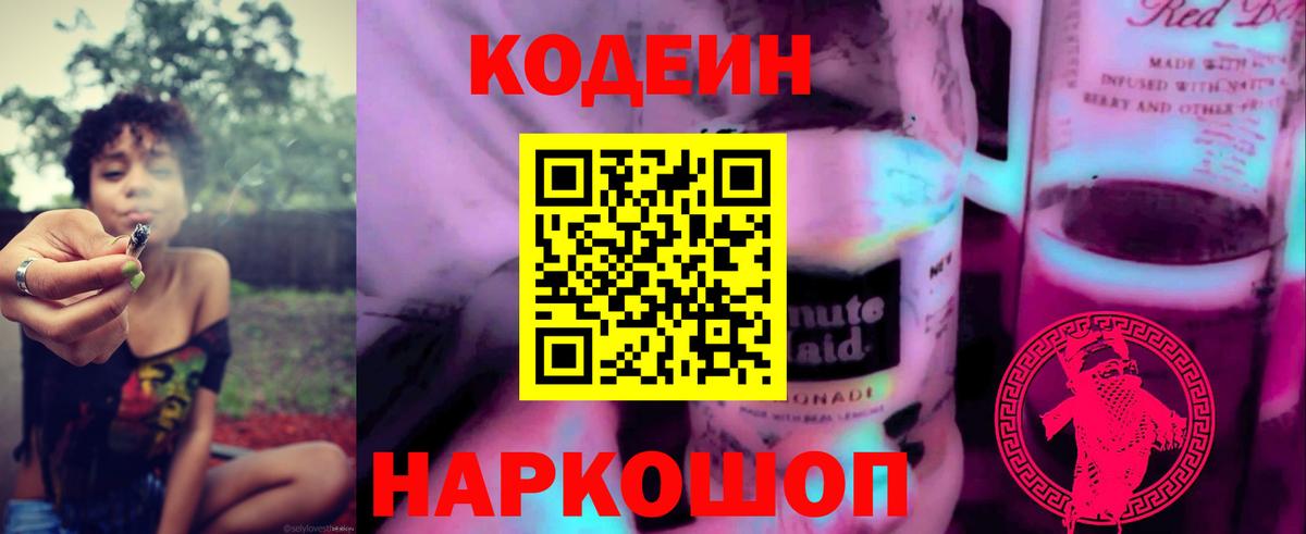 Кодеиновый сироп Lean Purple Drank  Кодеин Purple Drank  Вход с VPN  Аша 